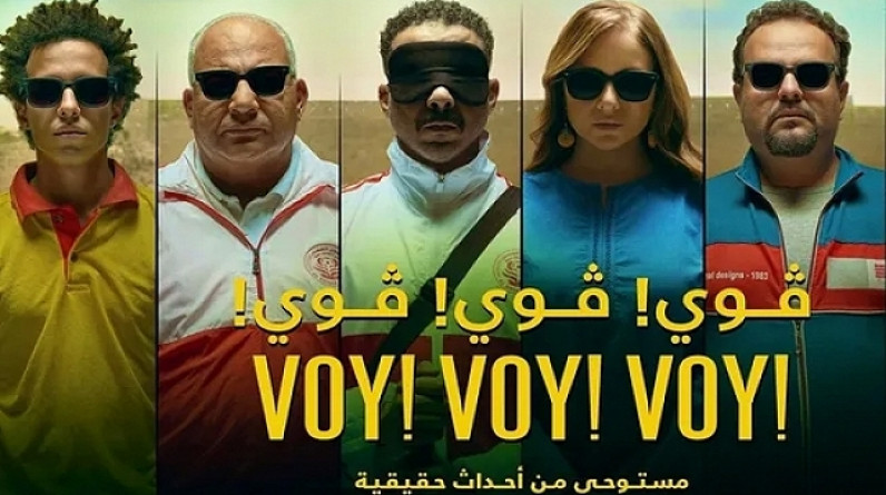 مصر ترشّح فيلم "فوي فوي فوي" لتمثيلها في سباق جوائز الأوسكار
